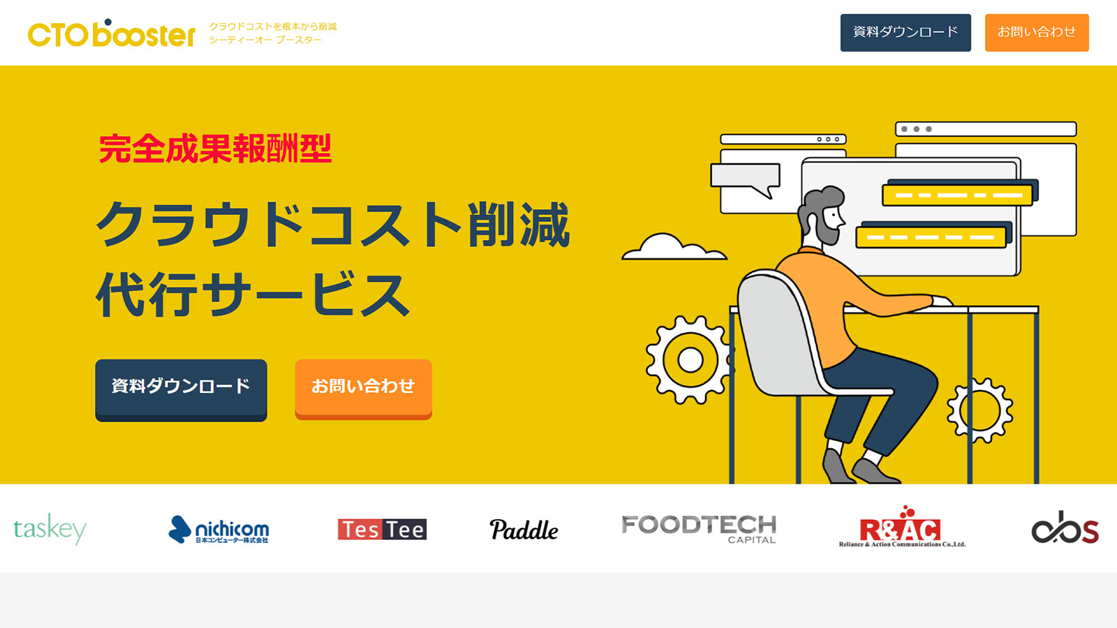 CTO booster公式Webサイト