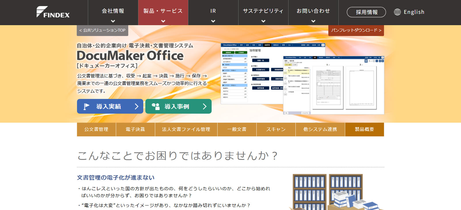 DocuMaker Office公式Webサイト