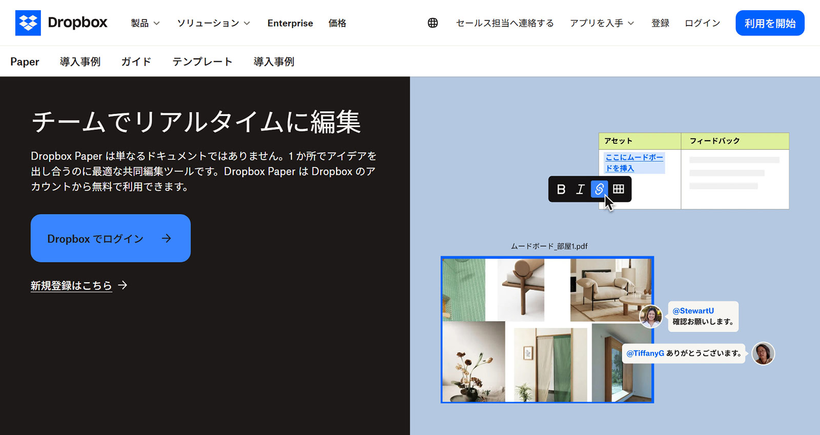 Dropbox Paper公式Webサイト