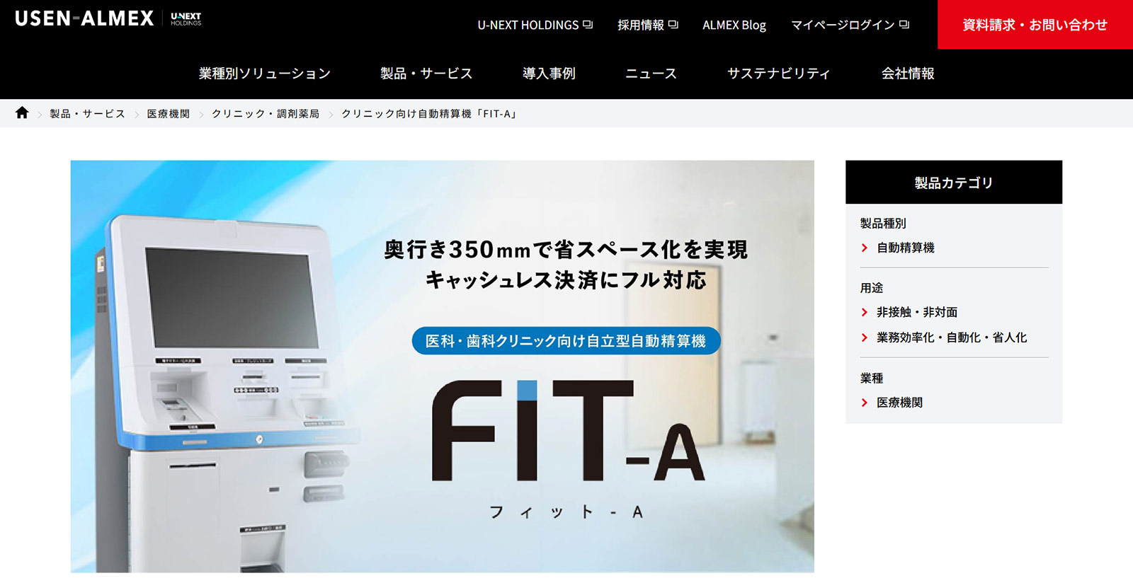 FIT-A公式Webサイト