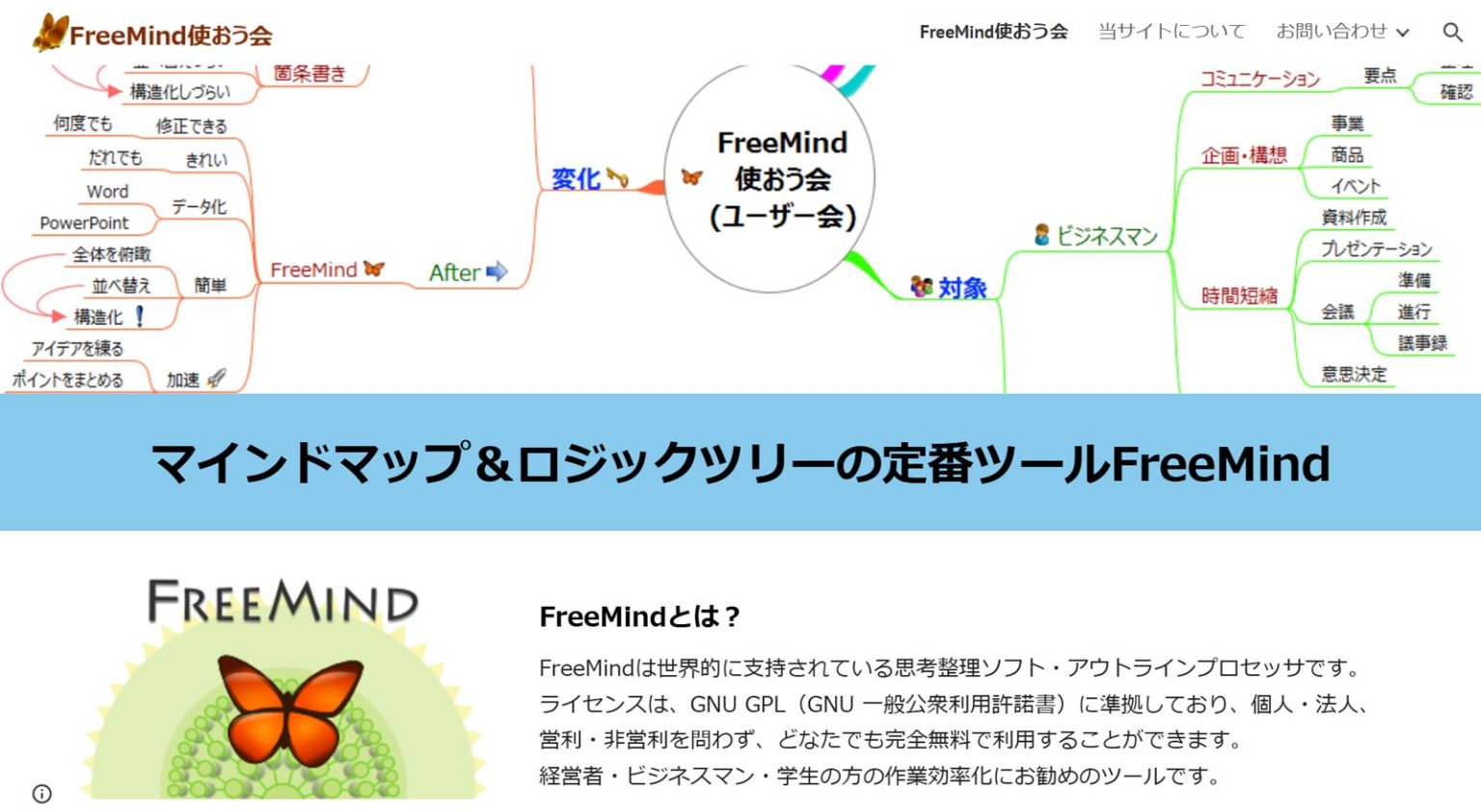 マインドマップツールおすすめ19選。無料も含め選び方を紹介 | アスピック｜SaaS比較・活用サイト