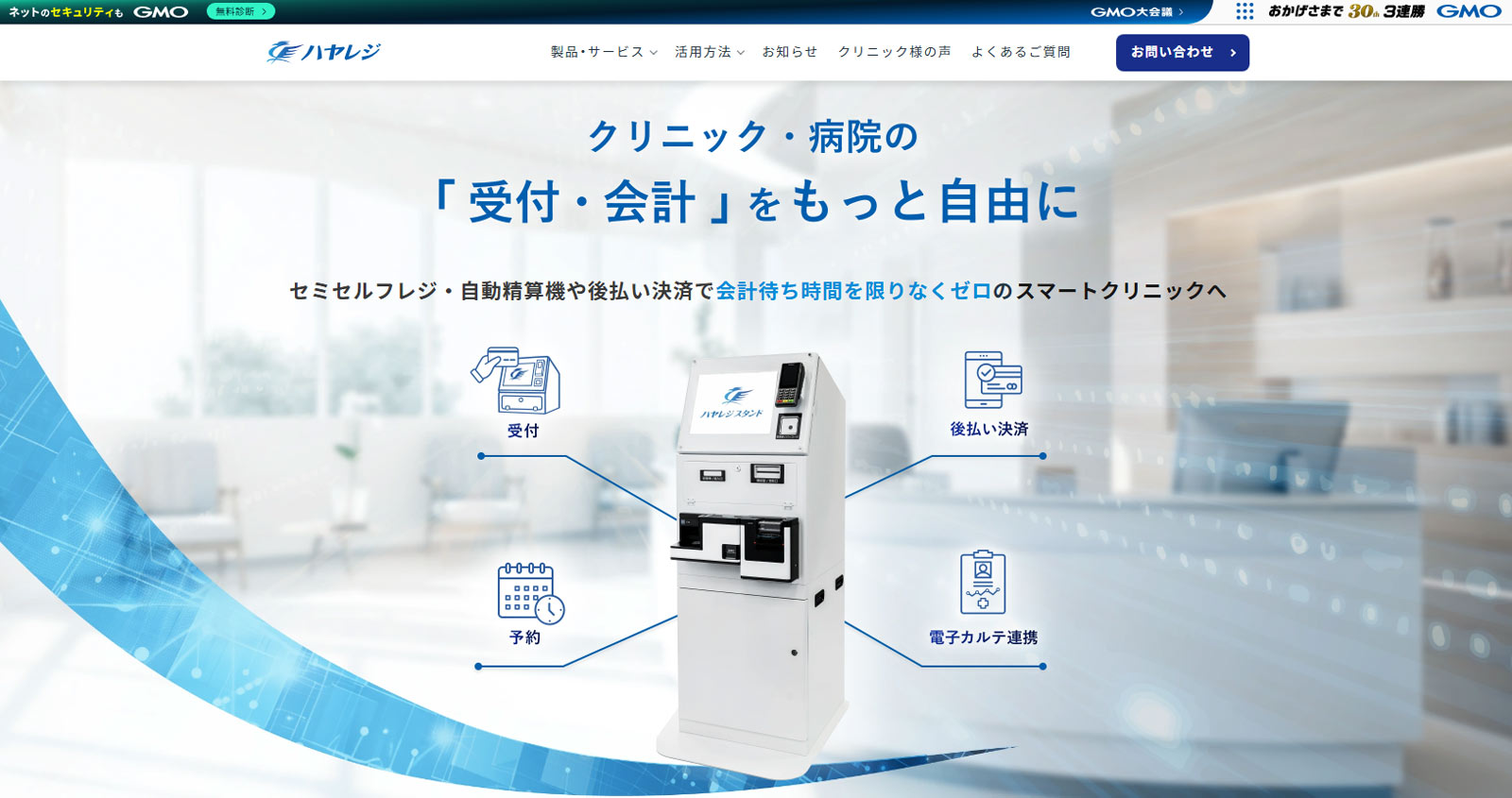 ハヤレジ公式Webサイト