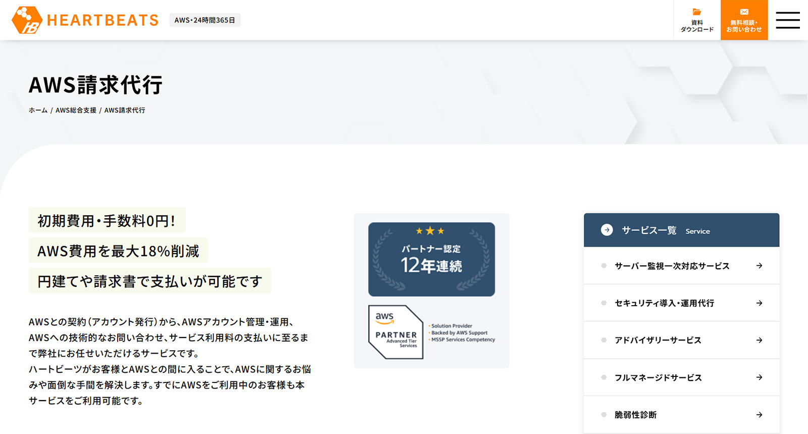 AWS請求代行_公式Webサイト