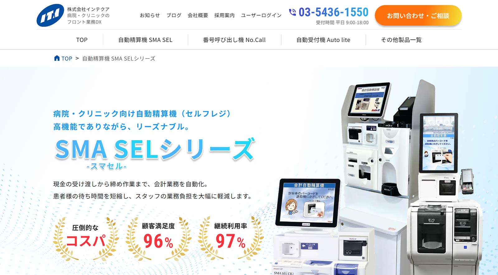 SMA SELシリーズ公式Webサイト