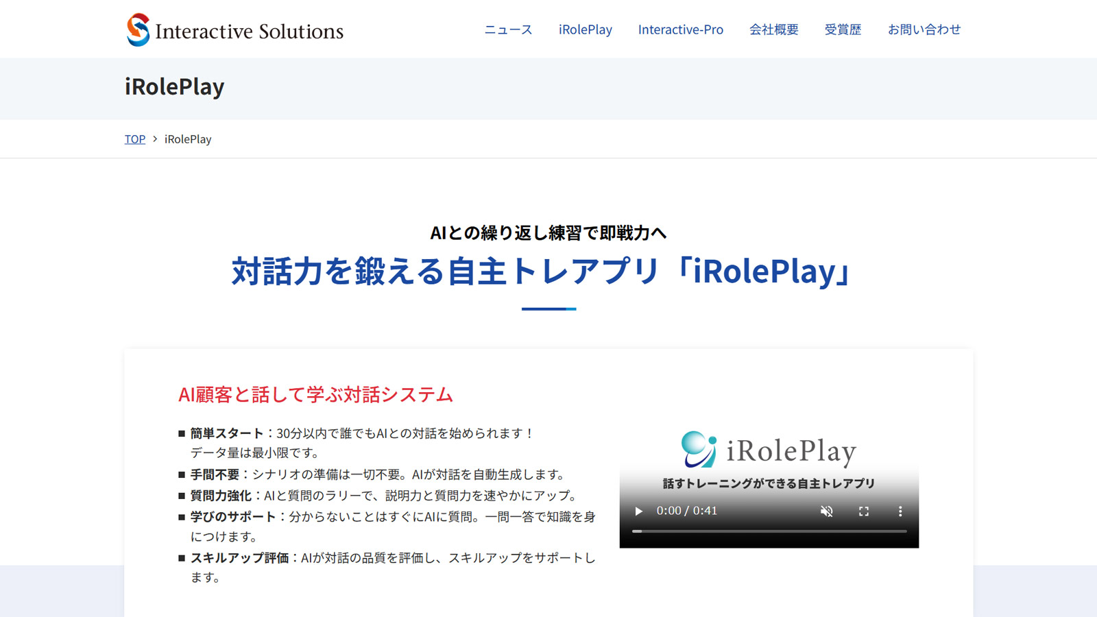iRolePlay公式Webサイト