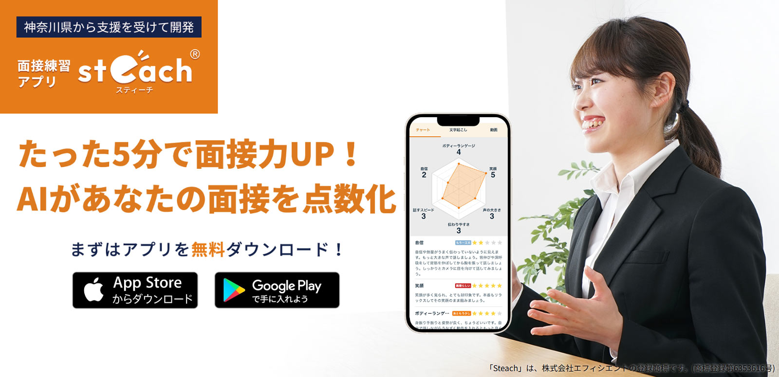 steach公式Webサイト