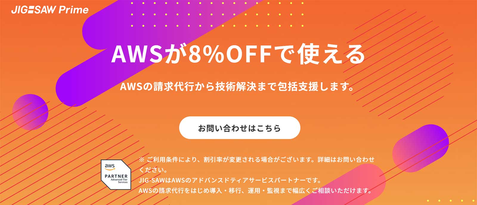 JIG-SAW Prime公式Webサイト