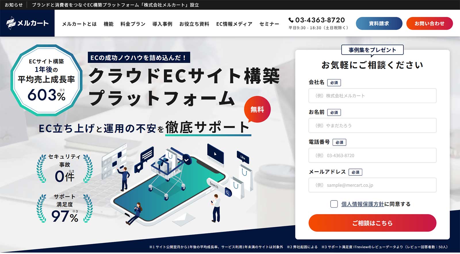 メルカート_公式Webサイト