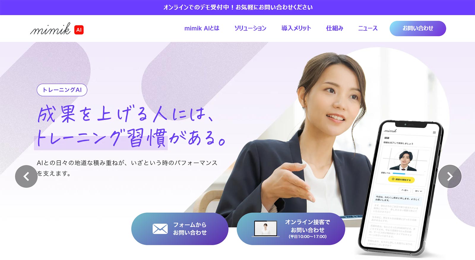 mimik AI公式Webサイト