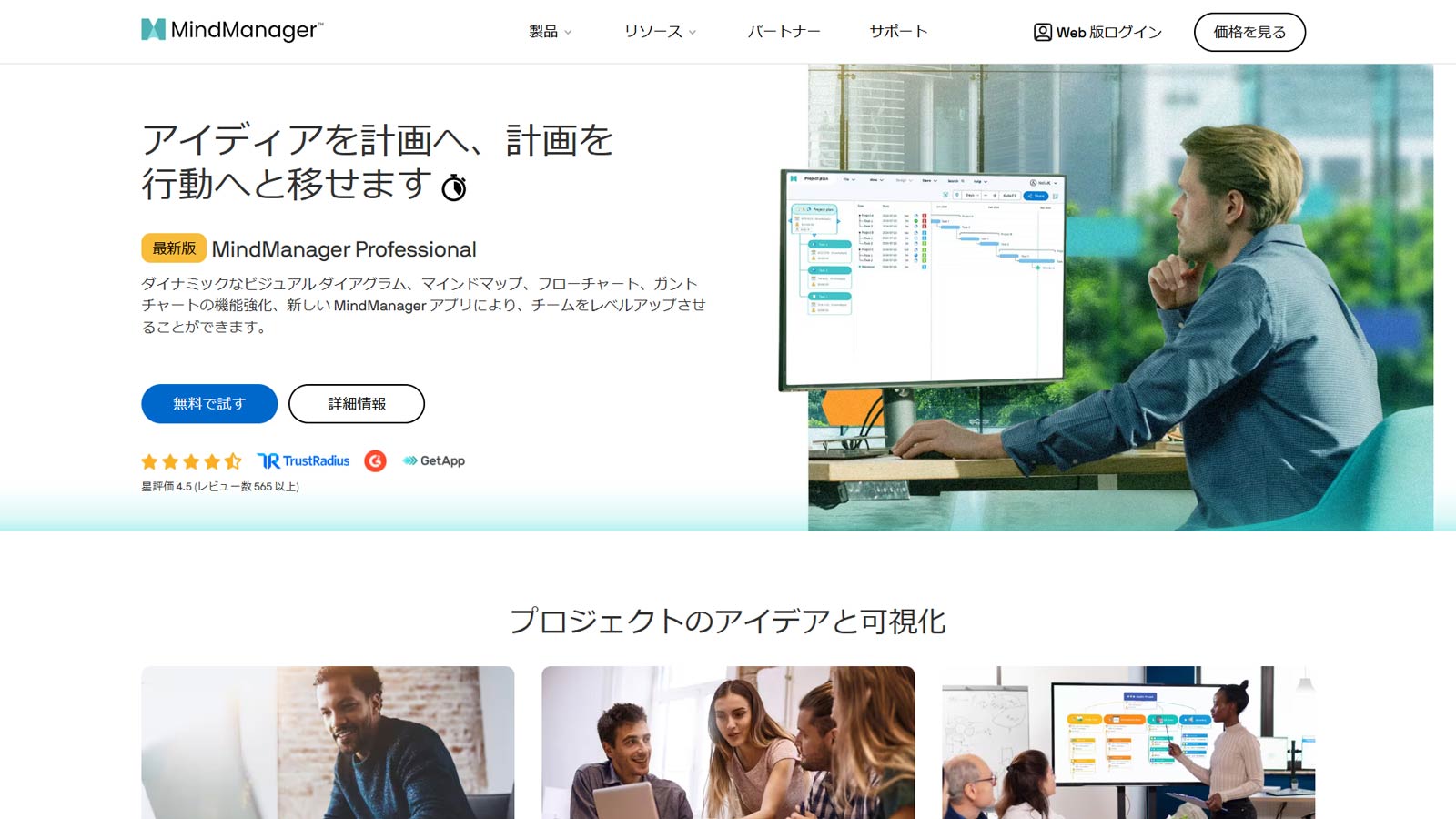 MindManager公式Webサイト