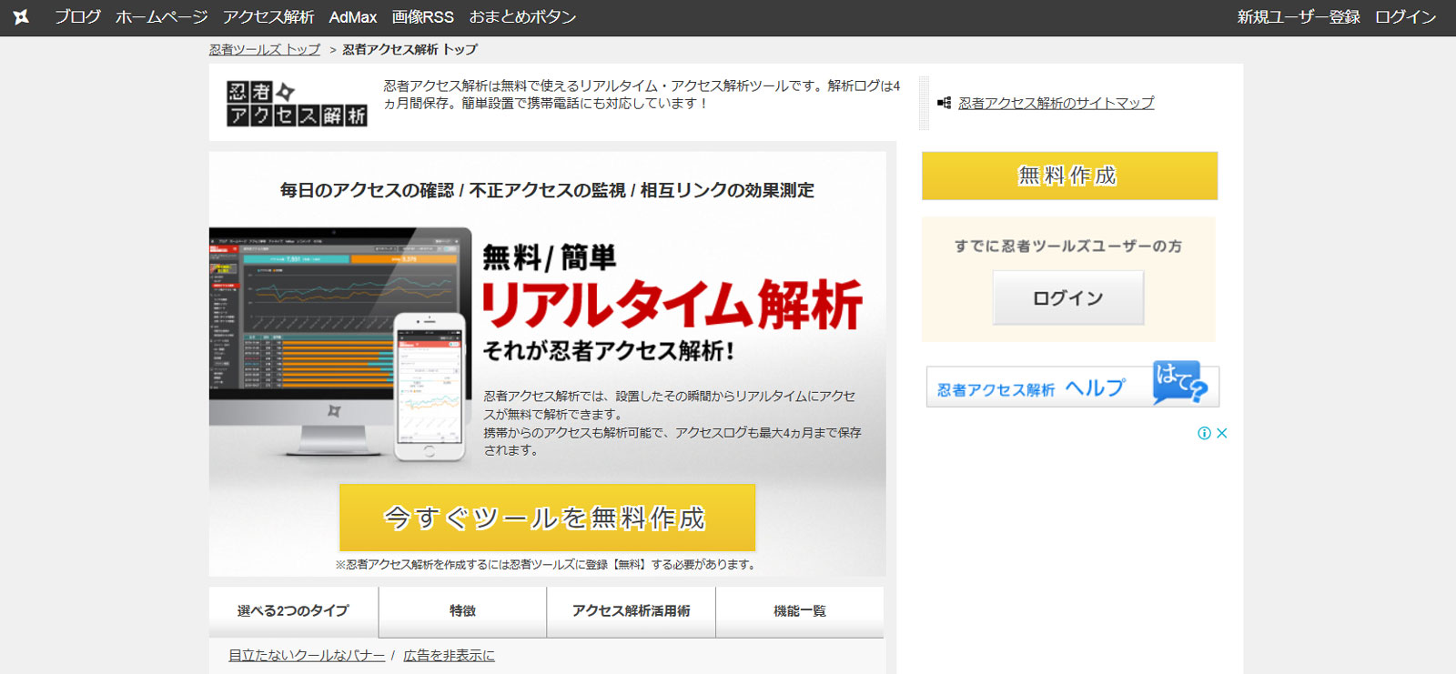 忍者アクセス解析公式Webサイト