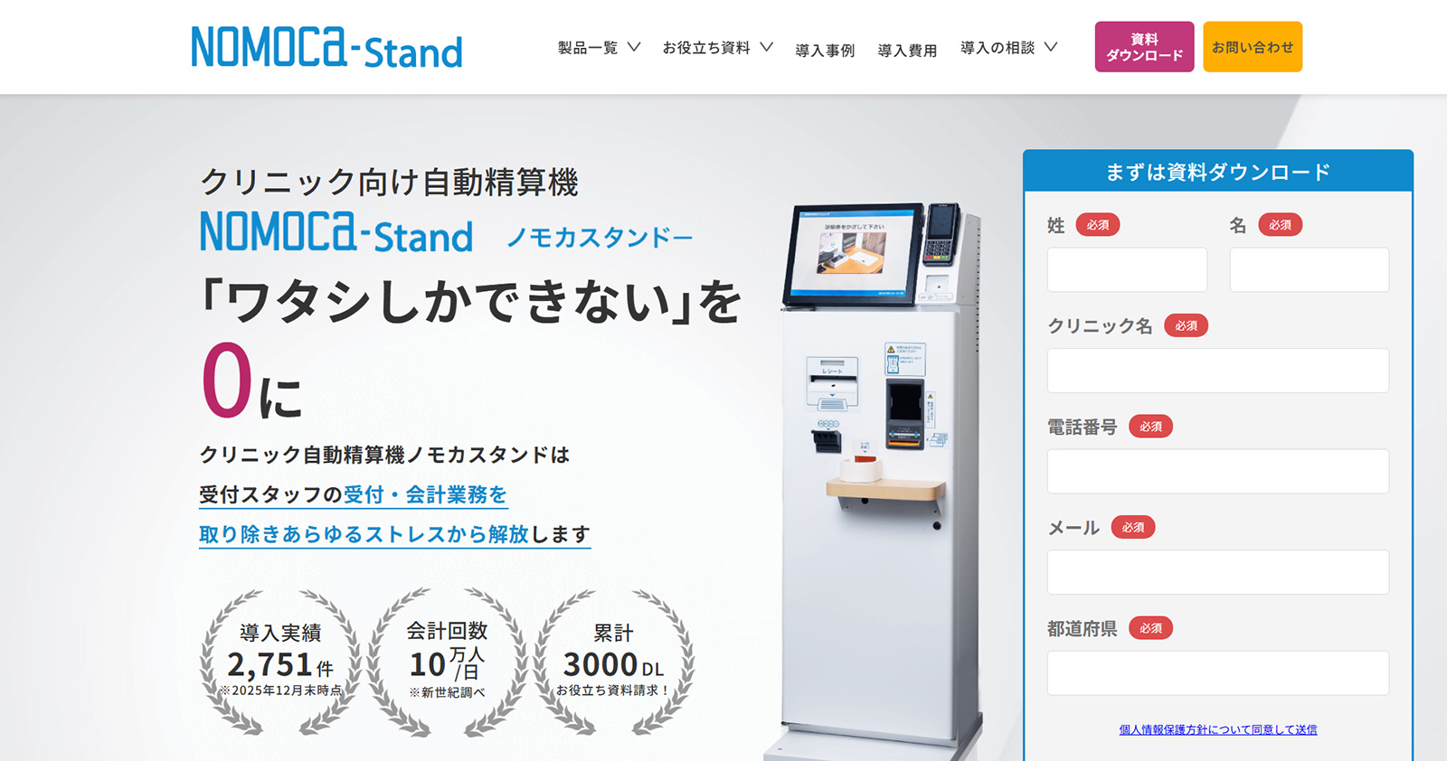 ノモカスタンド公式Webサイト