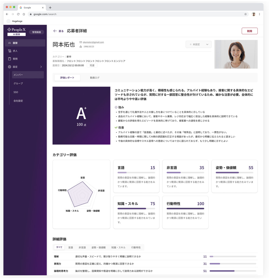 候補者の回答に応じて質問を展開する対話型AI_イメージ