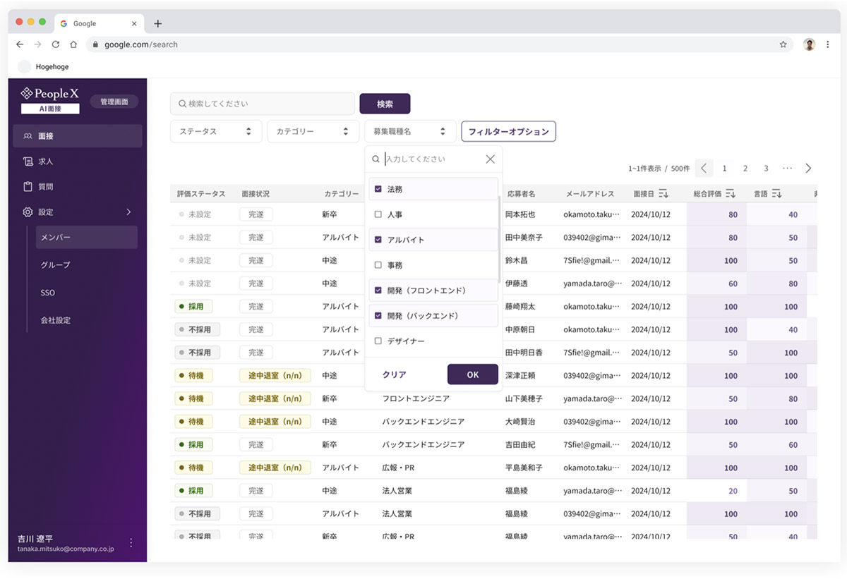応募受付を自動化_画面イメージ