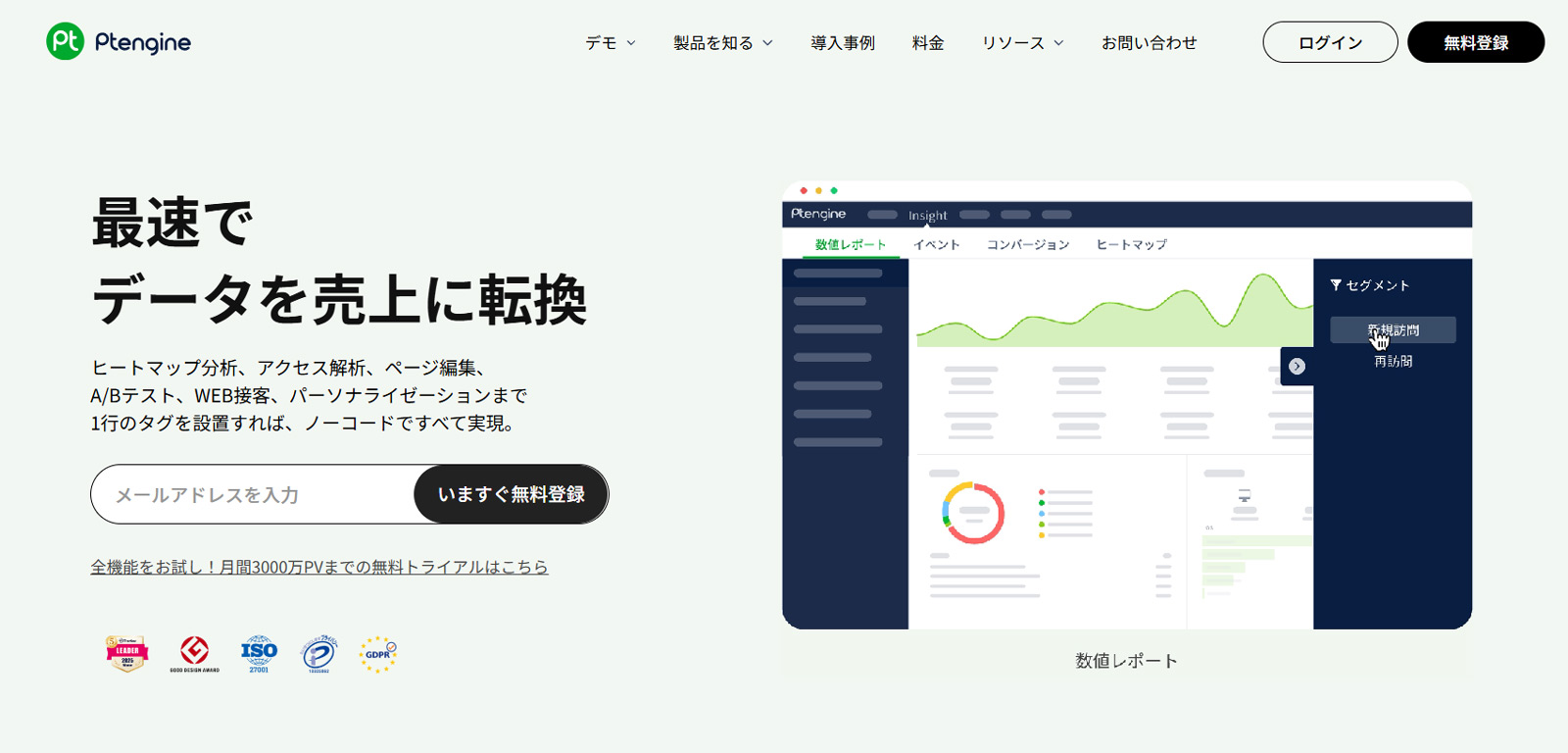 Ptengine公式Webサイト