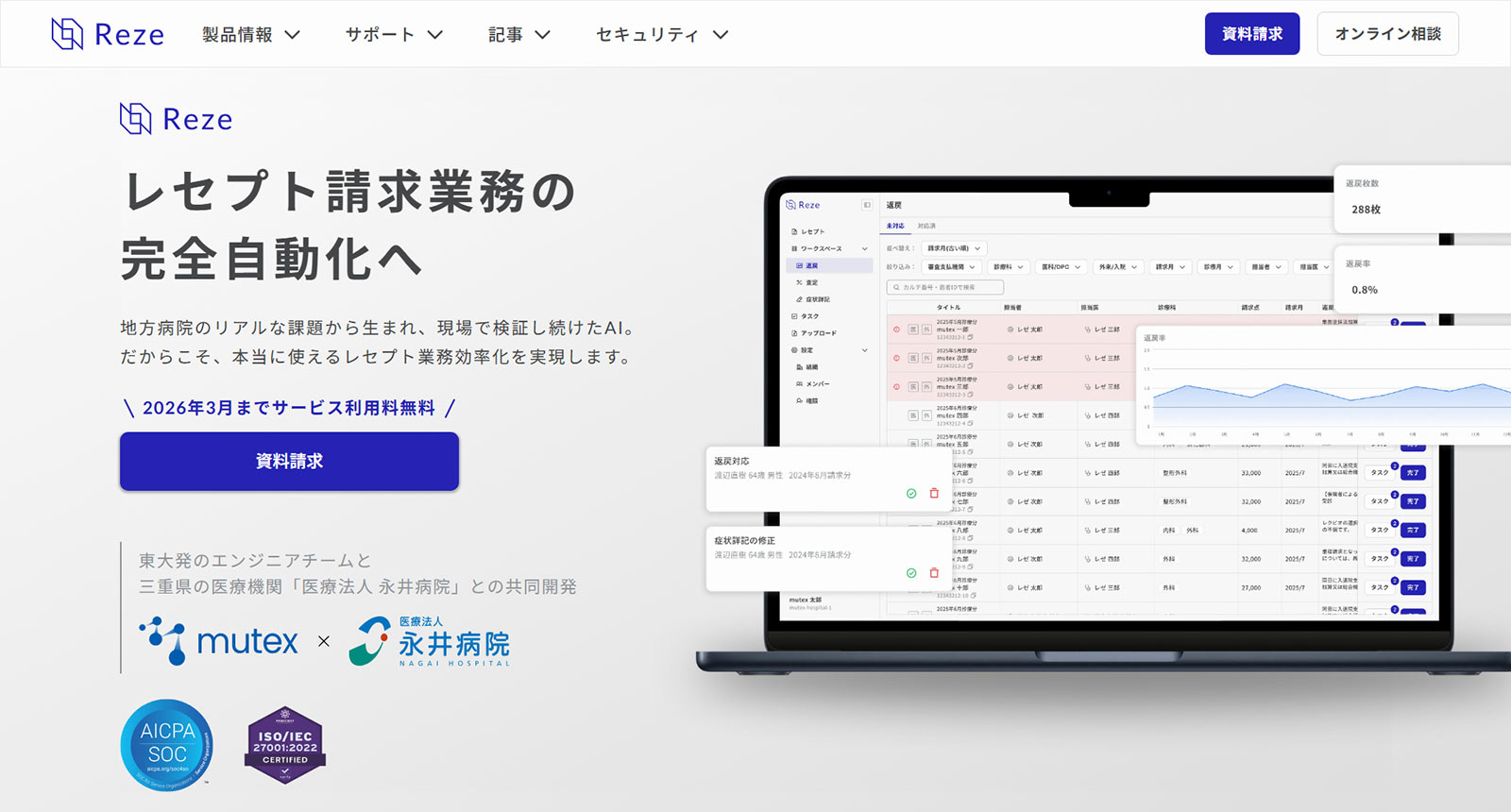 Reze公式Webサイト