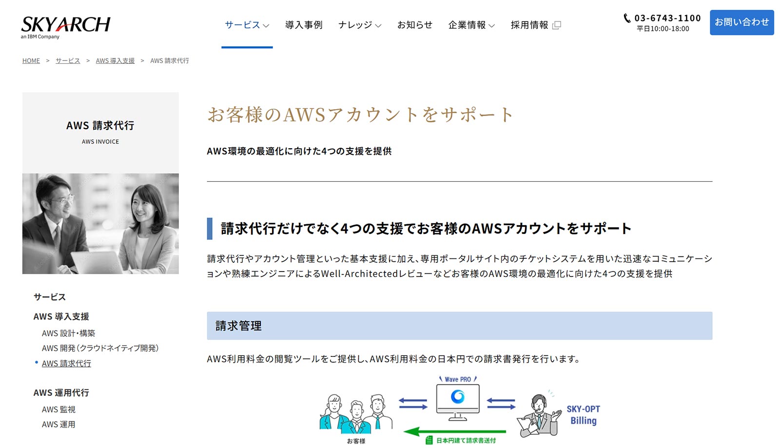 AWS請求代行公式Webサイト