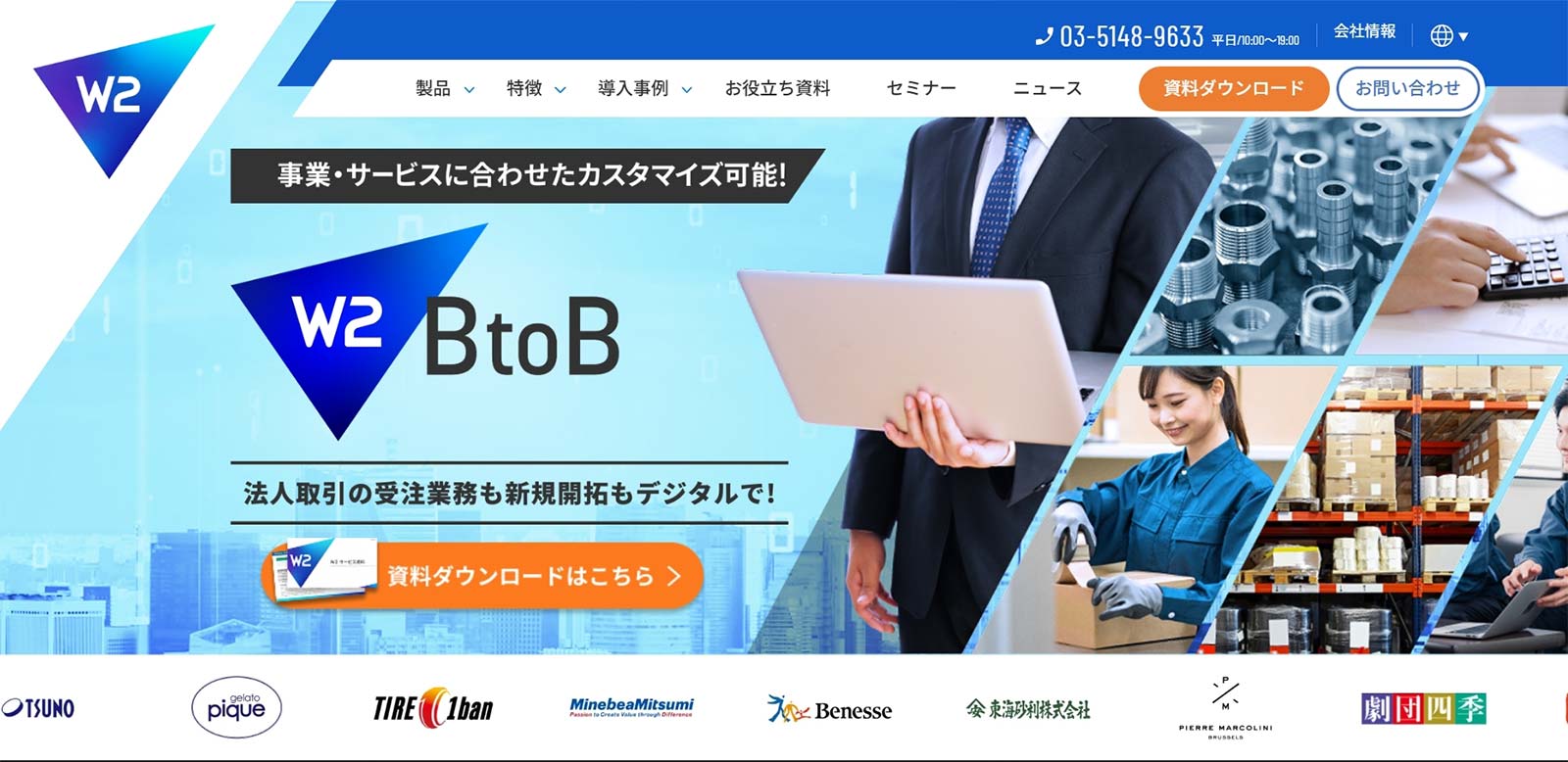 W2 BtoB | 法人取引対応ECプラットフォーム_公式Webサイト