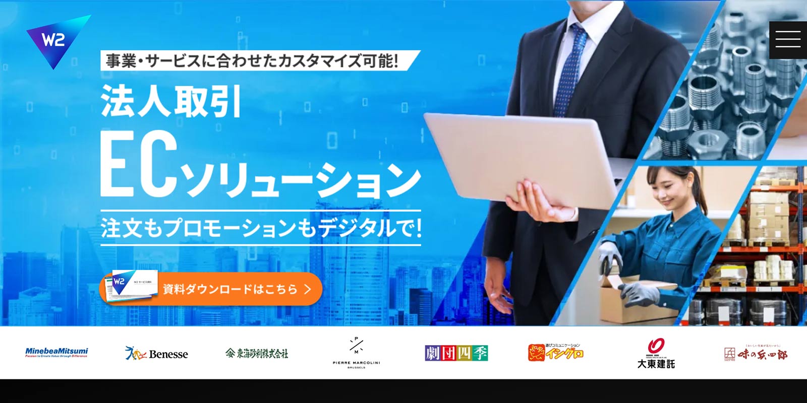 W2 BtoB向けECプラットフォーム公式Webサイト