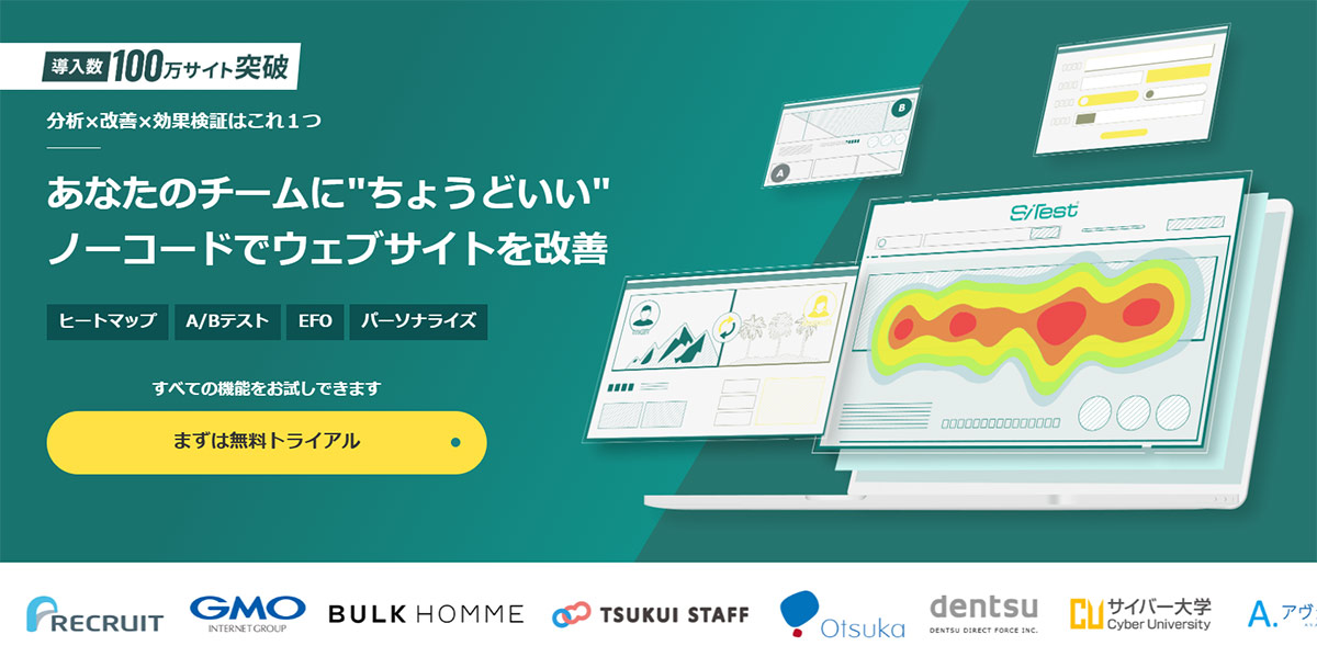 SiTest（サイテスト）は、分析・検証・改善機能を備えたノーコードのWebサイト改善ソリューションです。