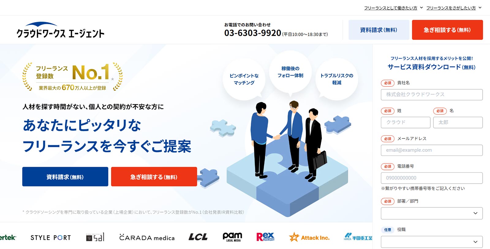 クラウドワークス エージェント公式Webサイト