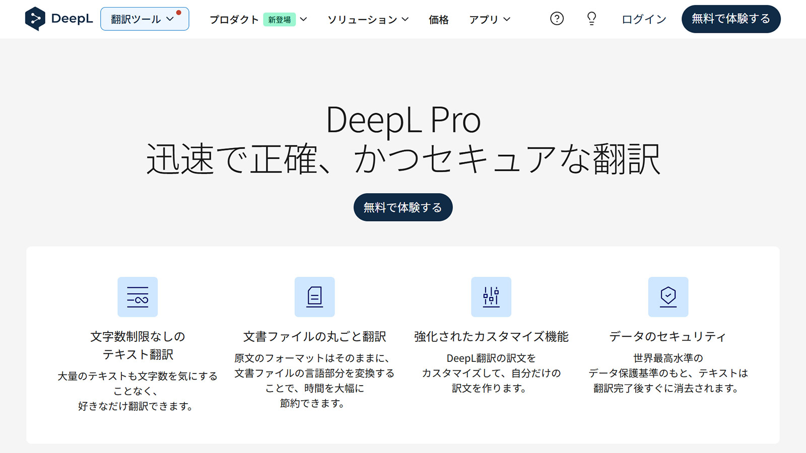 DeepL翻訳公式Webサイト