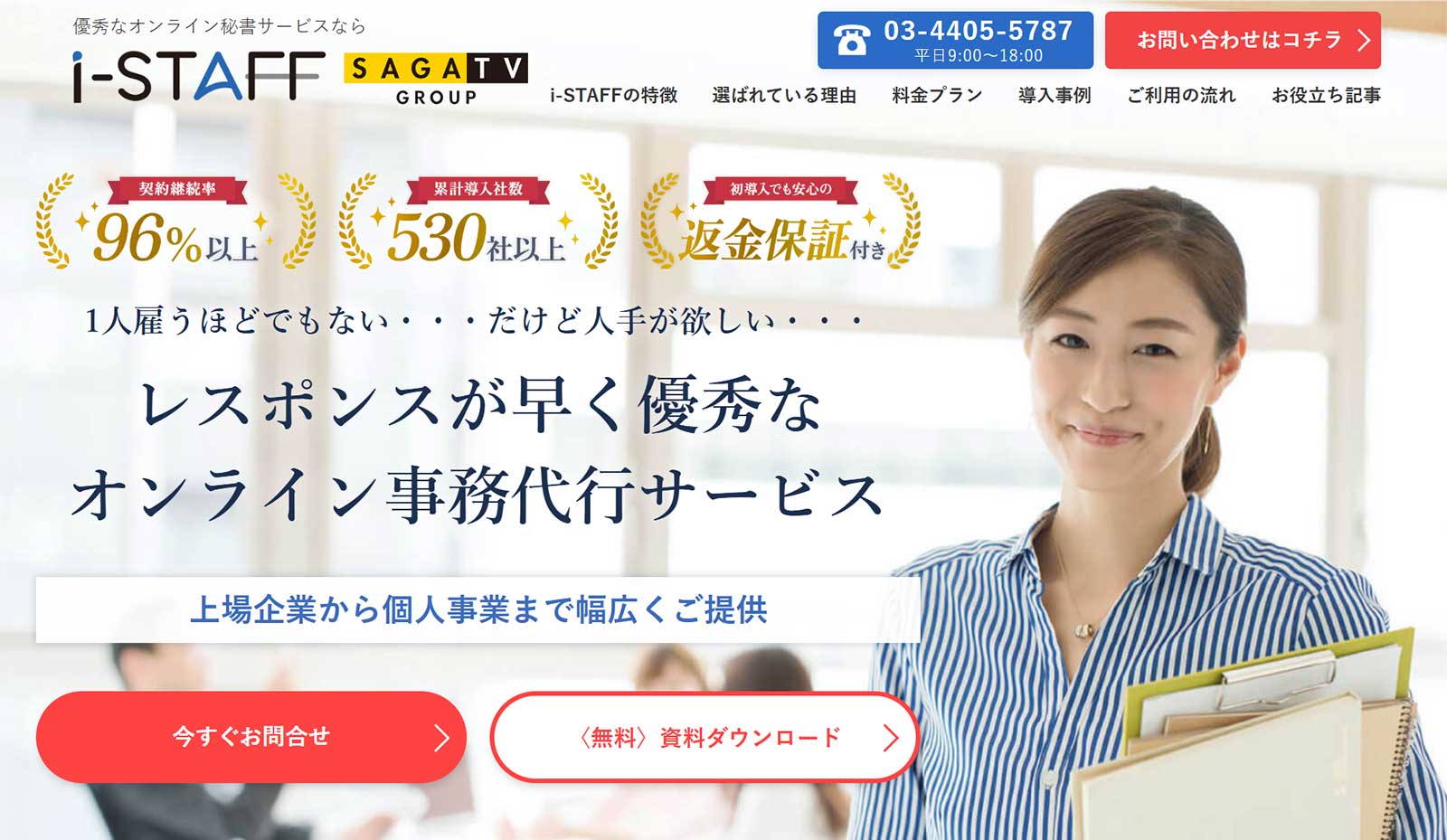 i-STAFF公式Webサイト