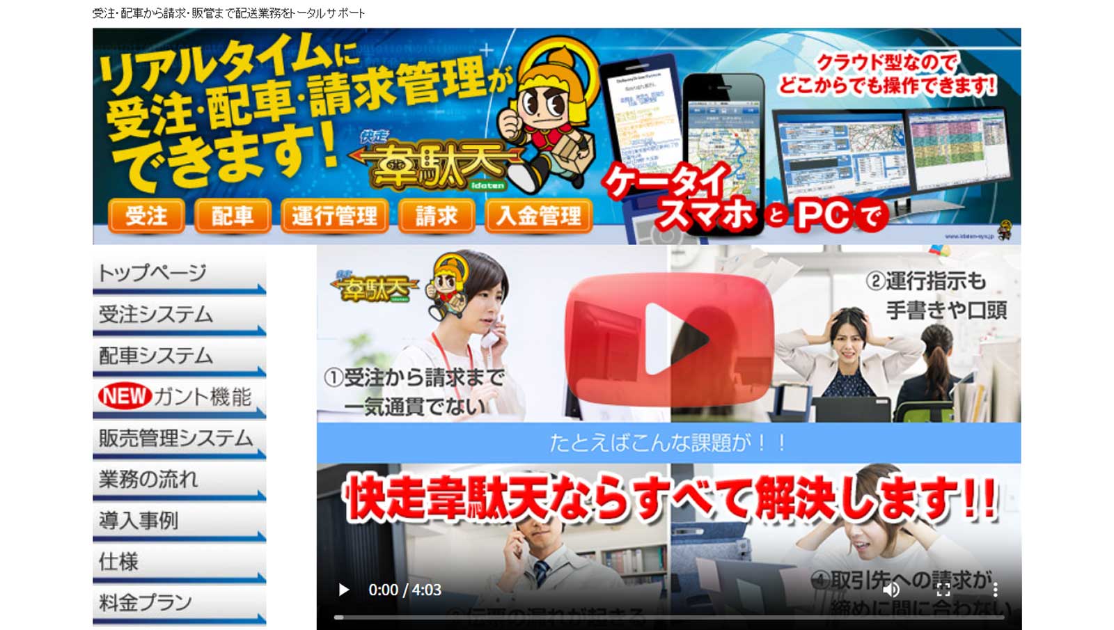 快走韋駄天公式Webサイト