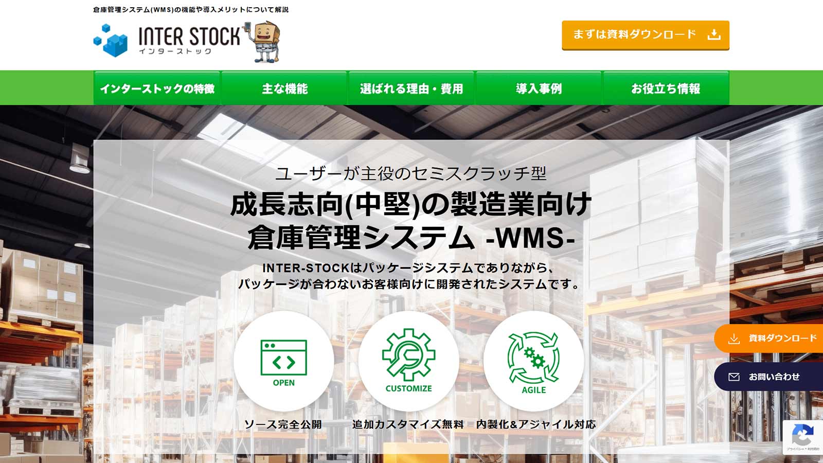 INTER-STOCK公式Webサイト