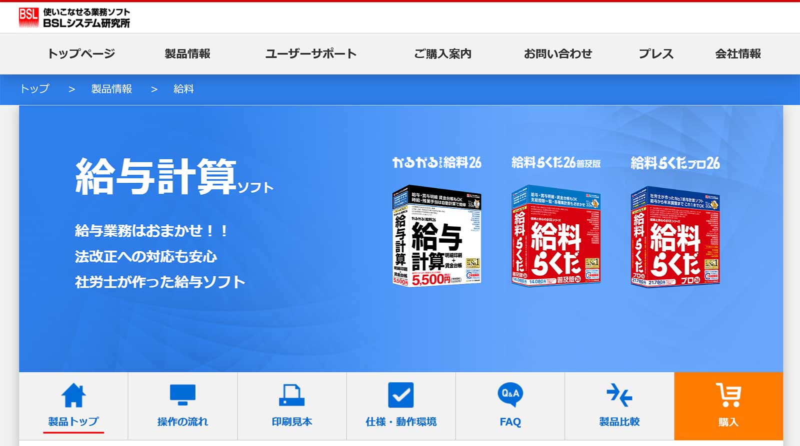 給料らくだ公式Webサイト