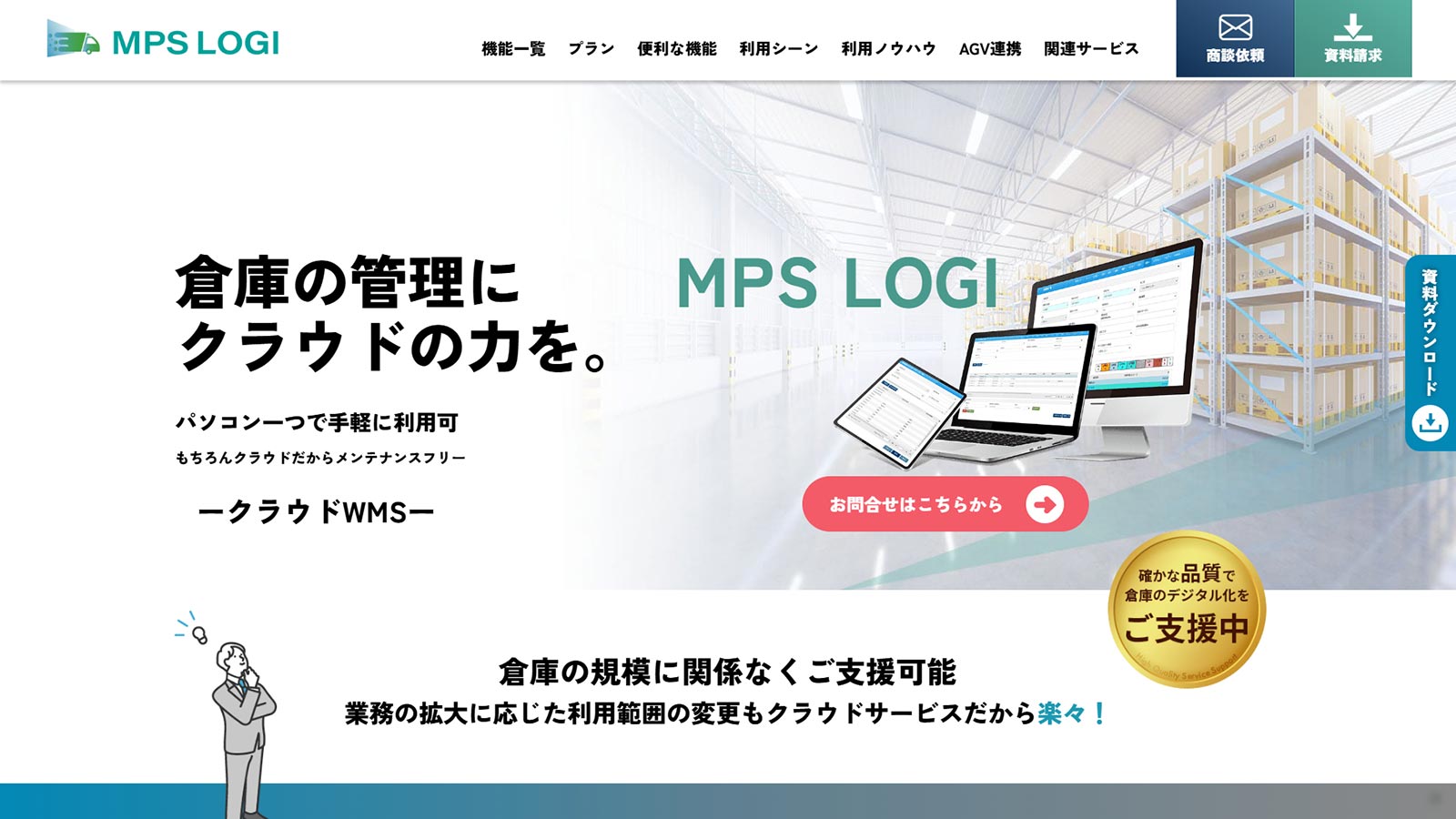MPS LOGI公式Webサイト