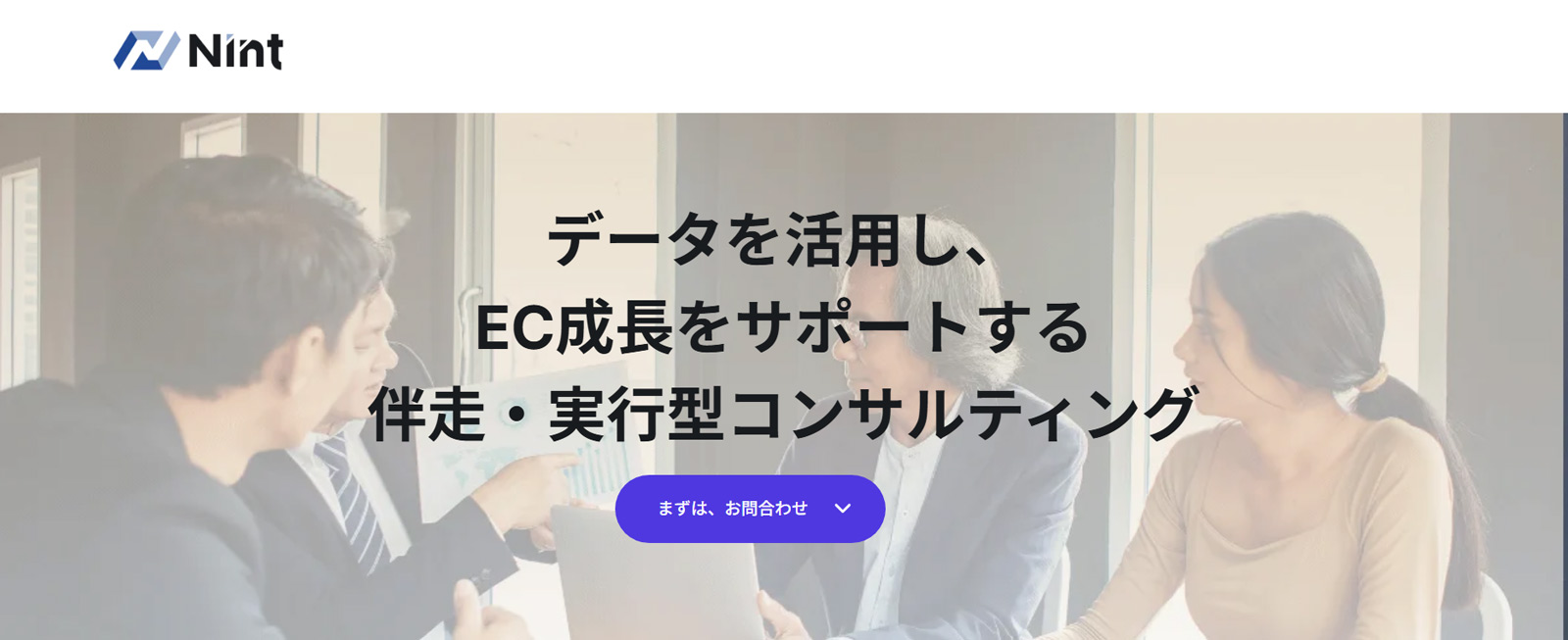 NintのECコンサルティング公式Webサイト