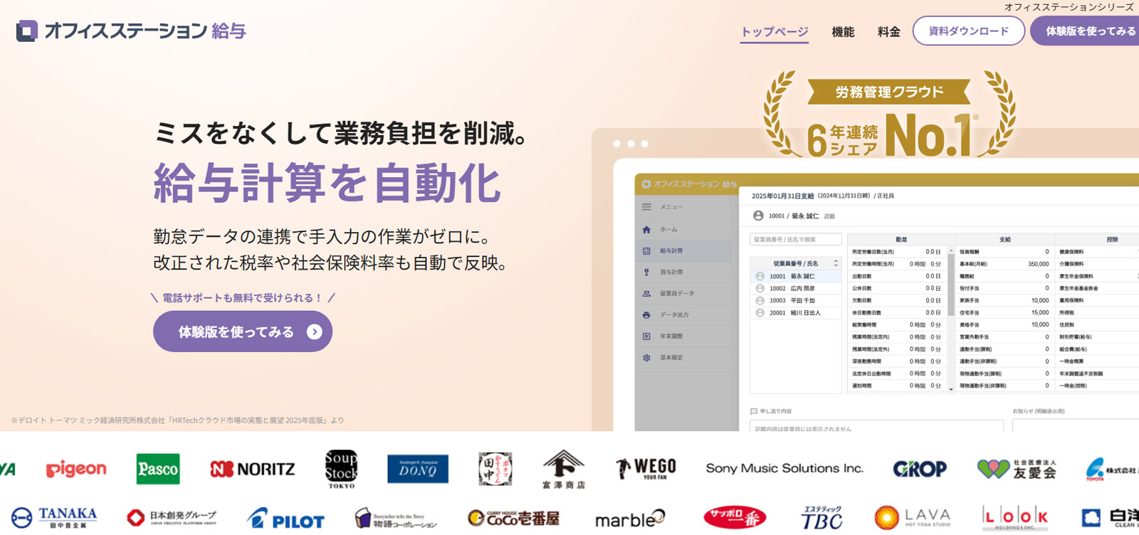 オフィスステーション 給与公式Webサイト