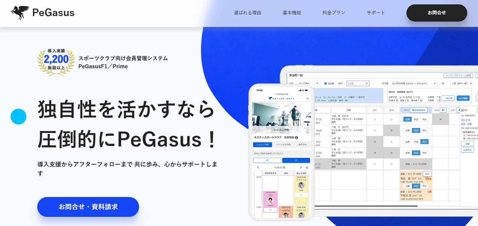 PeGasus公式Webサイト