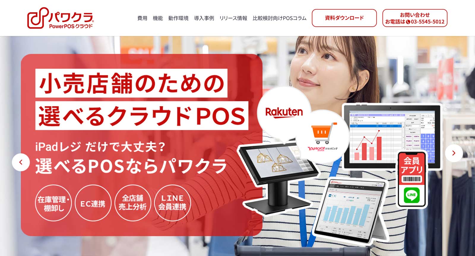 PowerPOSクラウド公式Webサイト