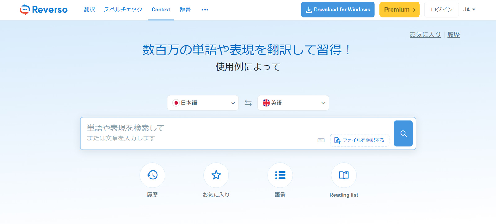 Reverso公式Webサイト