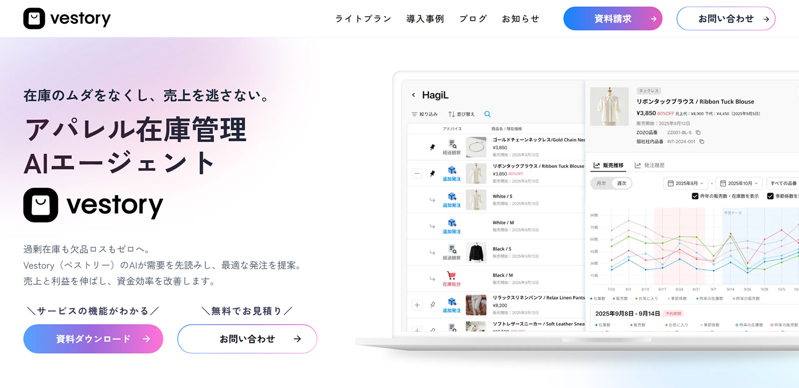 Vestory公式Webサイト