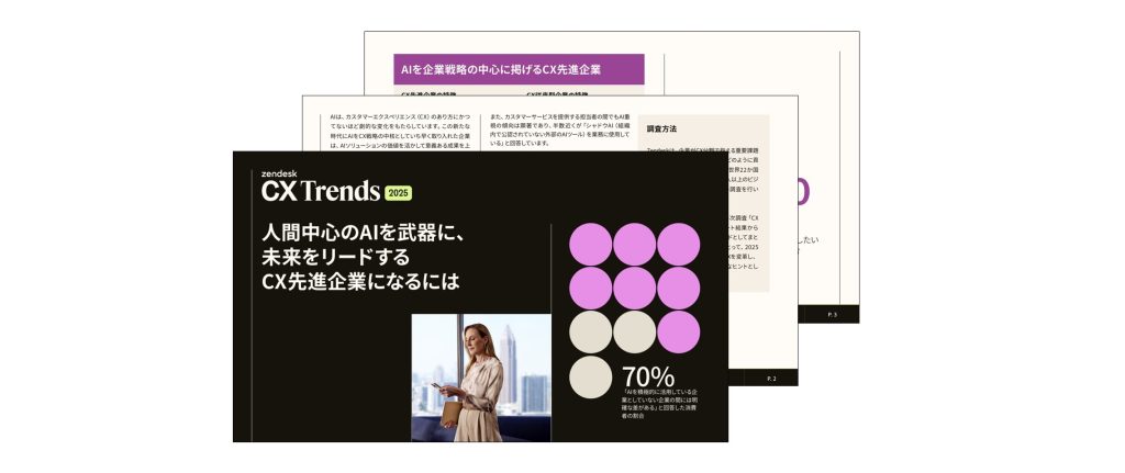 Zendesk_ホワイトペーパー