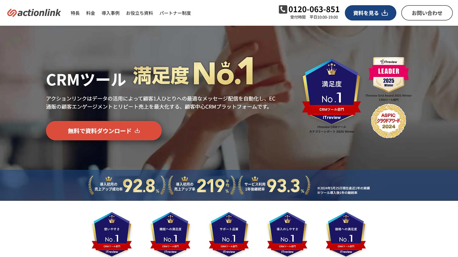 アクションリンク公式Webサイト