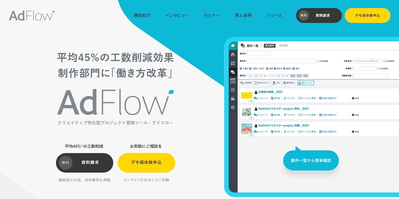 AdFlow公式Webサイト