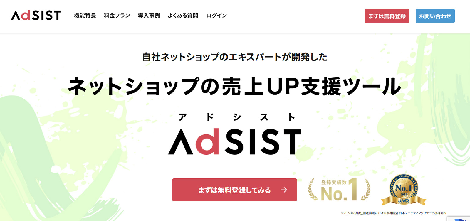 AdSIST公式Webサイト