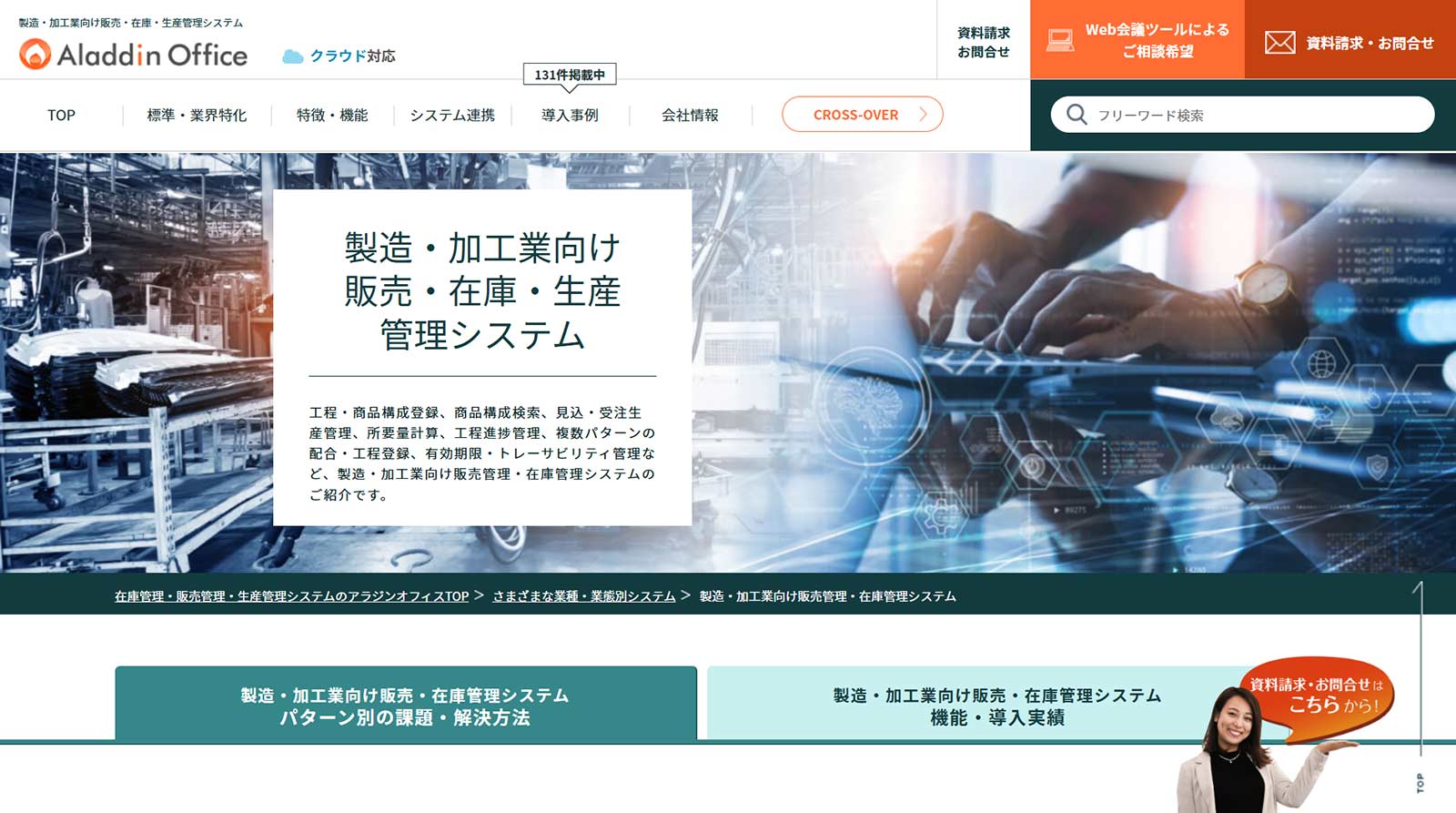 アラジンオフィス公式Webサイト