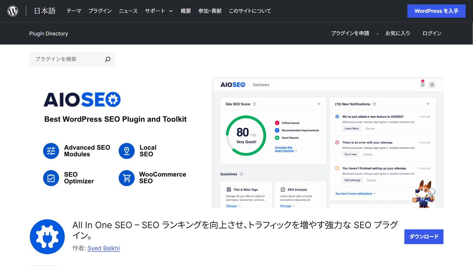All in One SEO公式Webサイト