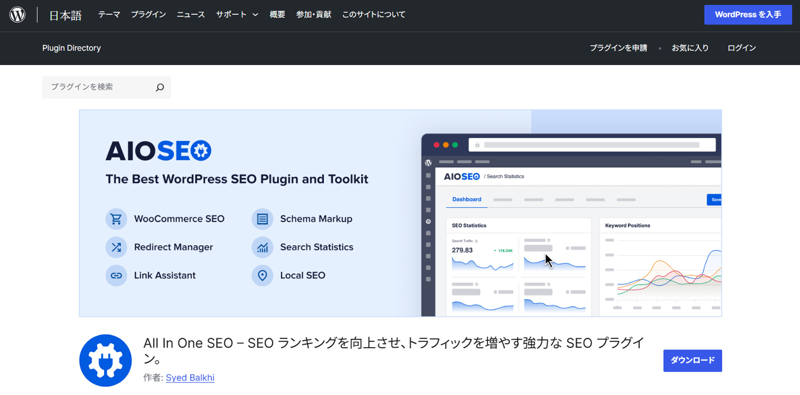 All in One SEO公式Webサイト