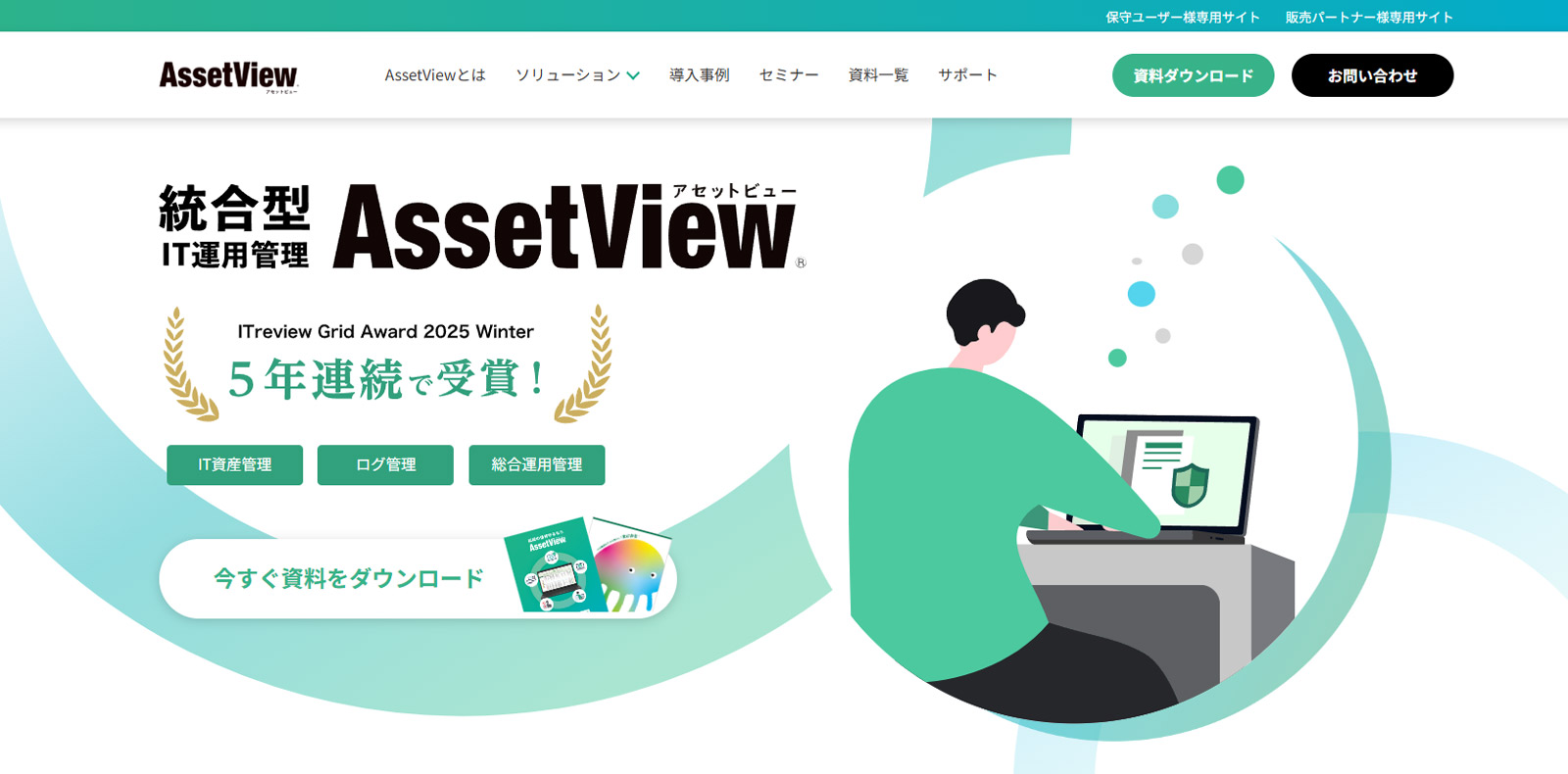 AssetView公式Webサイト