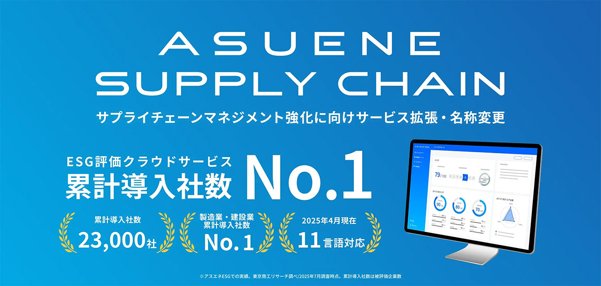 GRIやTCFDなど国際的なフレームワークに準拠したアンケートを通じて、サプライヤーのESG取組みを評価し、改善支援まで一貫して提供します
