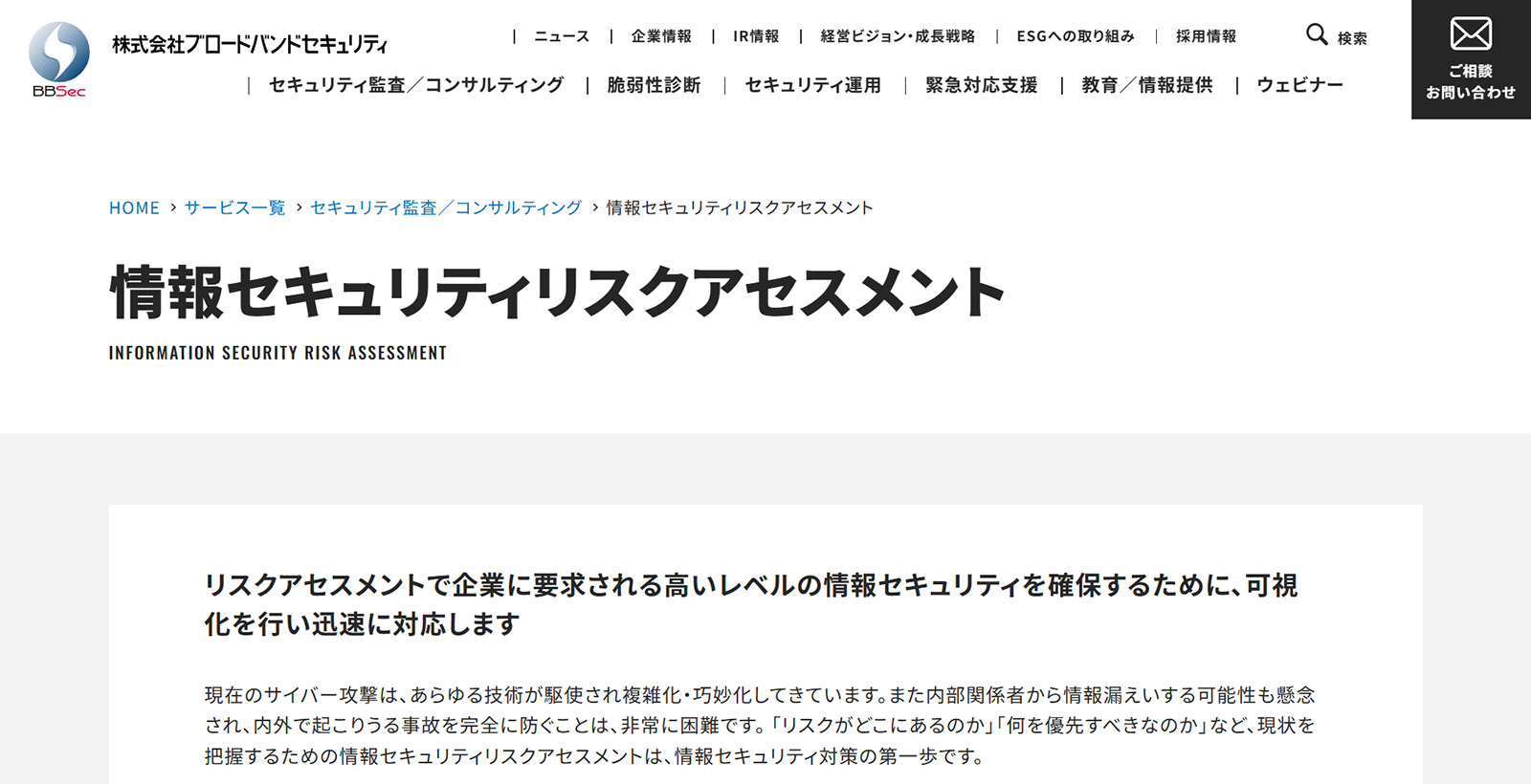 情報セキュリティリスクアセスメント公式Webサイト