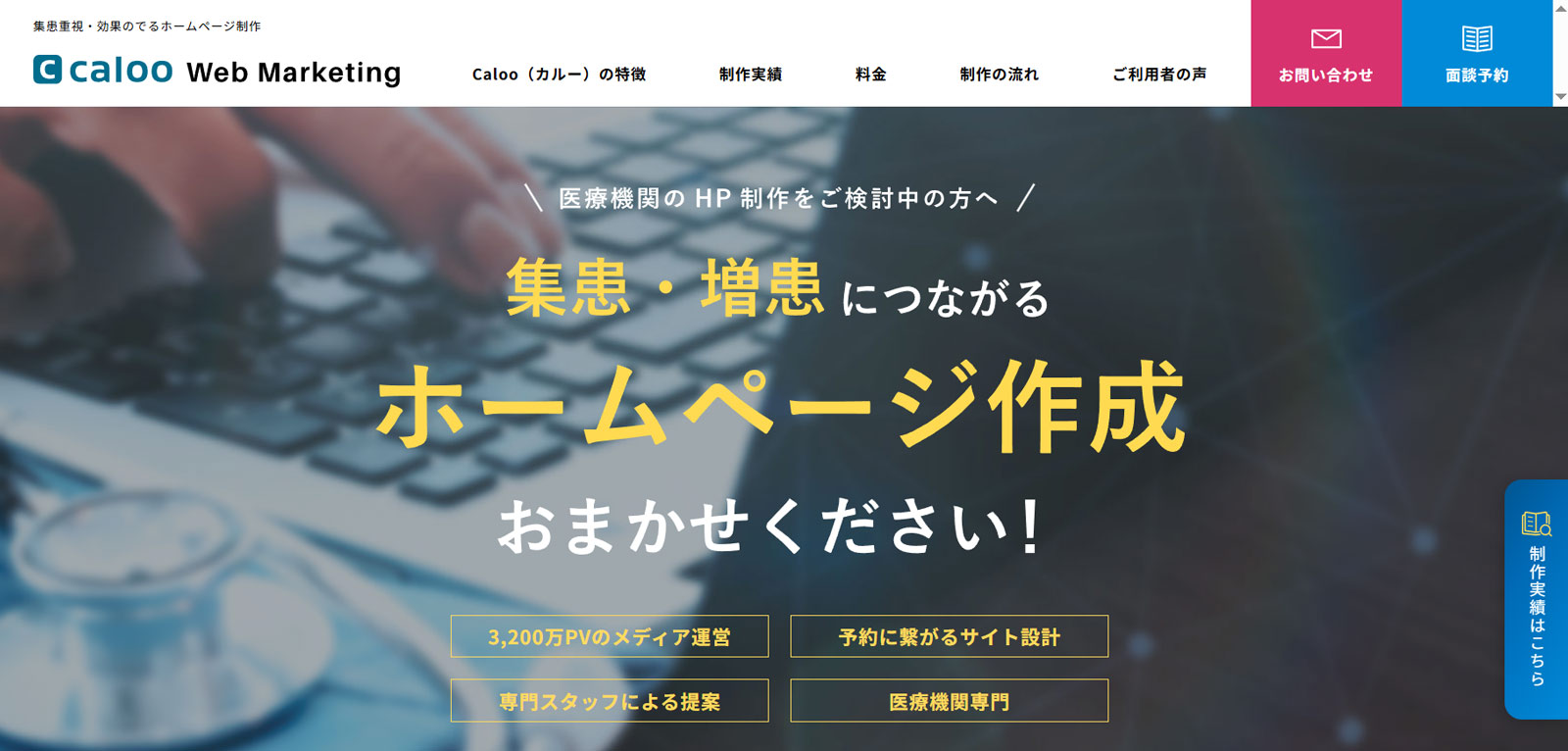 Caloo公式Webサイト