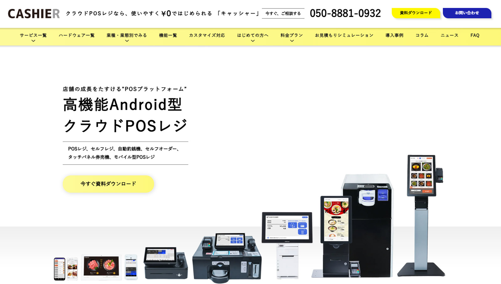 CASHIER公式Webサイト