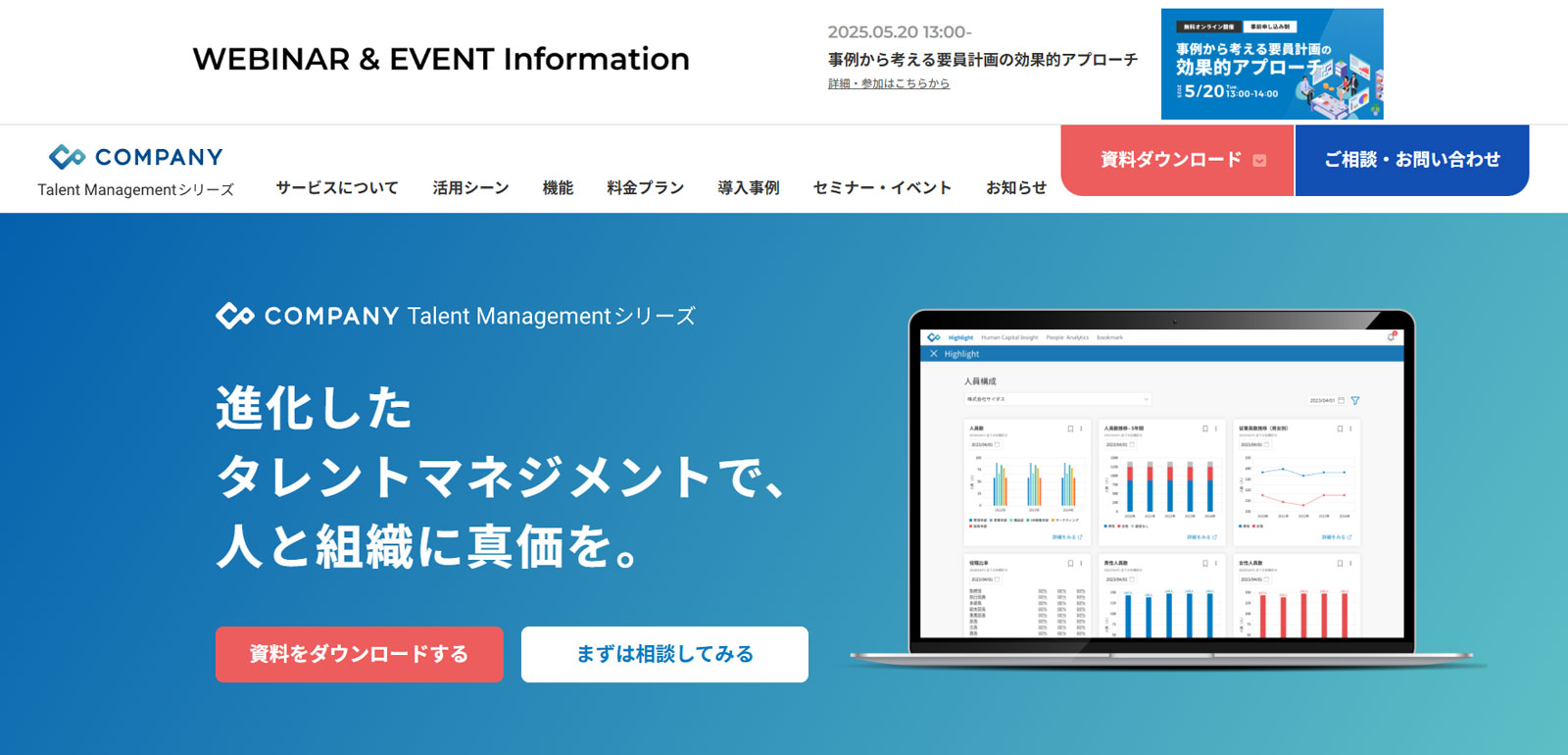 Company Talent Management公式Webサイト